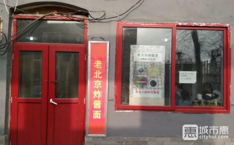 方磚廠69號(hào)炸醬面
