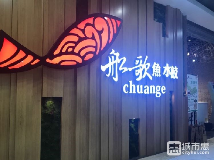 船歌魚水餃