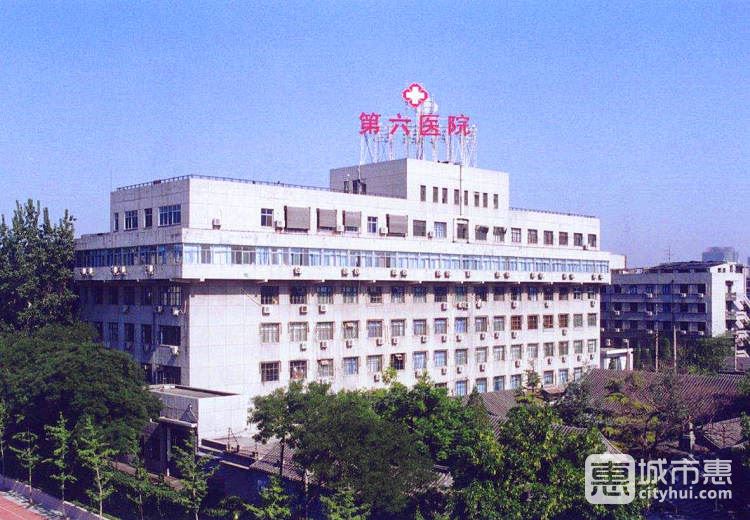 北京大學第六醫(yī)院