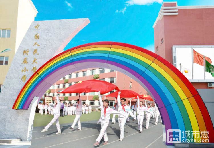 中國人民大學附屬小學