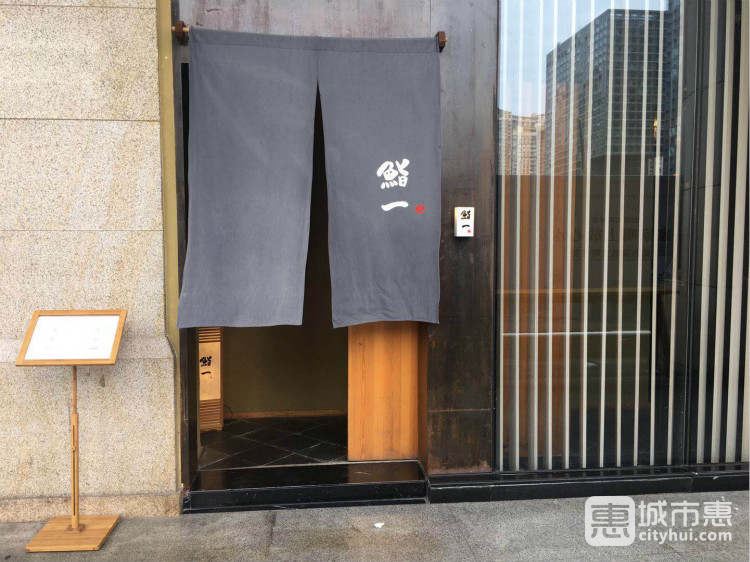 鮨一