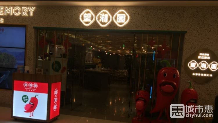 望湘園(紫荊廣場店)