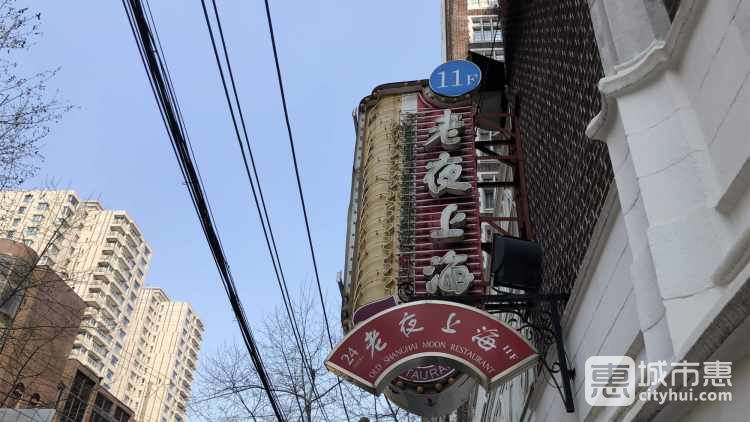 老夜上海