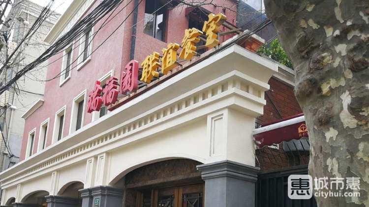 瑞福園