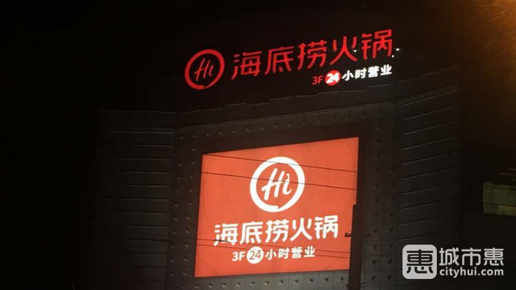 海底撈(北京西路店)