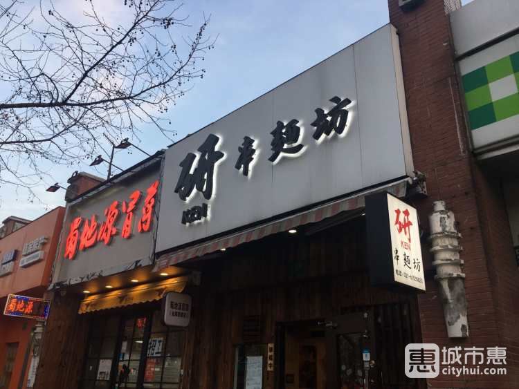 研串麺坊