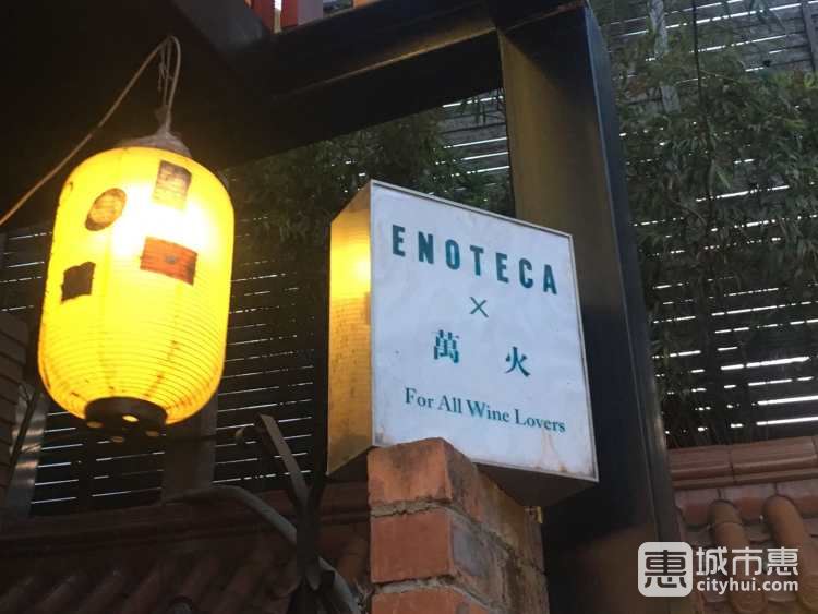 萬火酒場