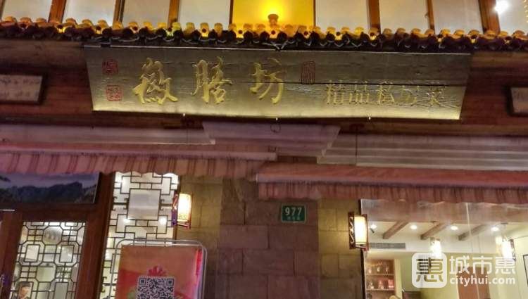 徽膳坊