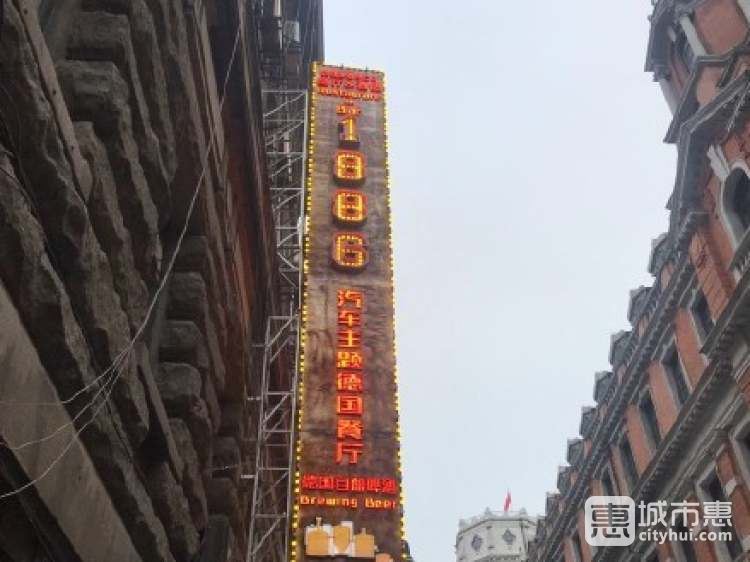 1886汽車(chē)主題德國(guó)餐廳（外灘13號(hào)店）