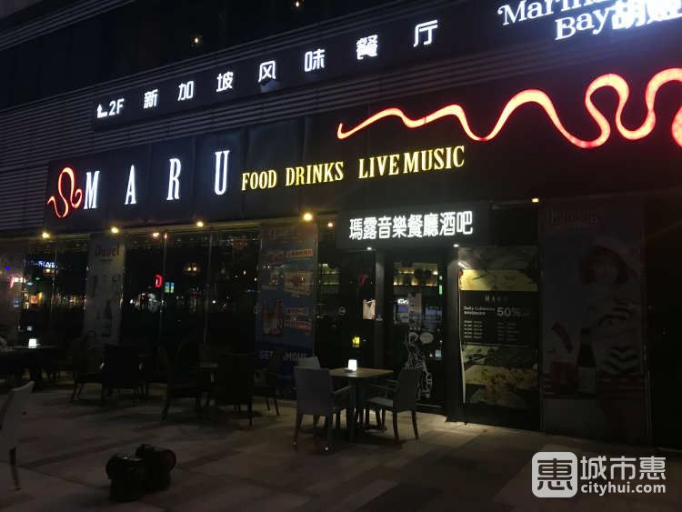 MARU瑪露音樂(lè)餐廳酒吧
