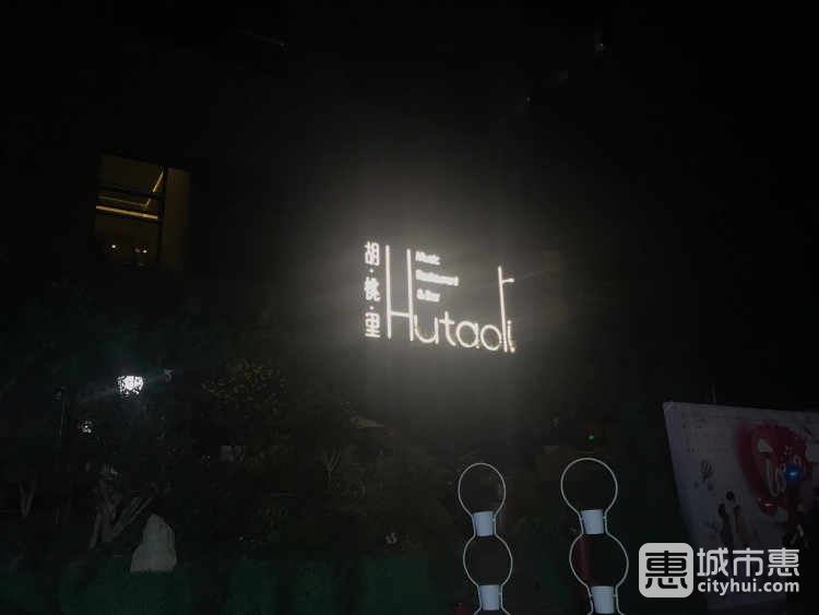 胡桃里音樂(lè)酒館(浦東金橋店)