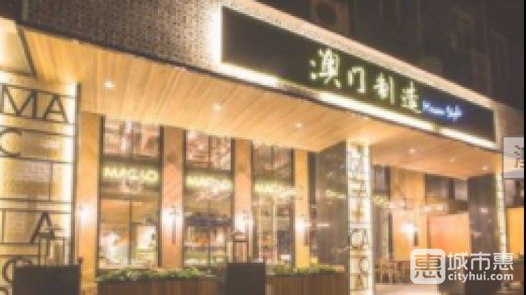 澳門制造