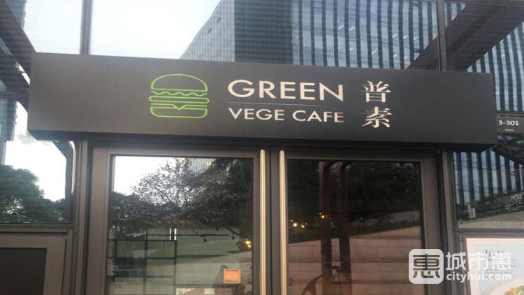 普素Green Vege1
