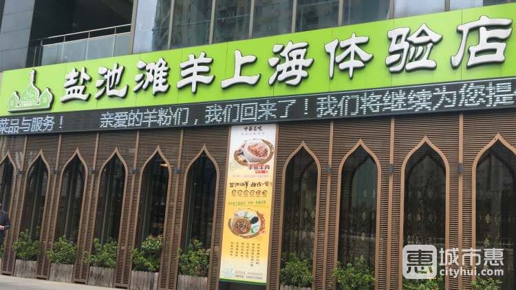 寧夏印象?鹽池灘羊體驗(yàn)店