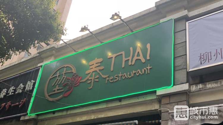 Kun Thai 堃泰