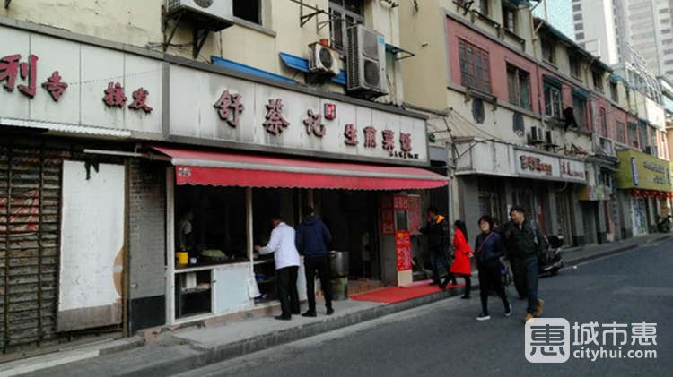 舒蔡記生煎(四川中路店)