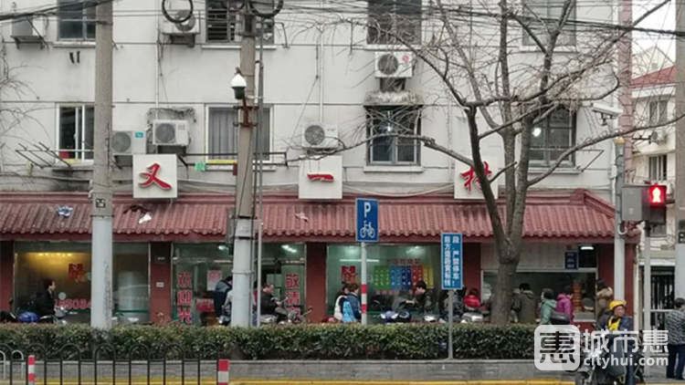 又一村