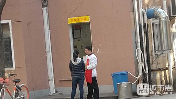 法華湯包館