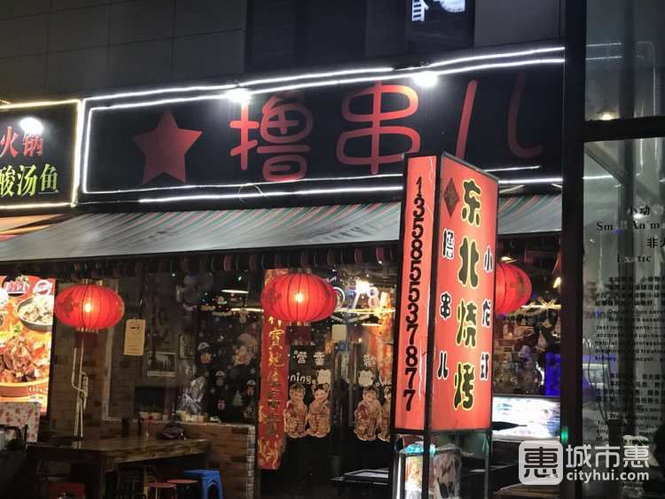 擼串兒