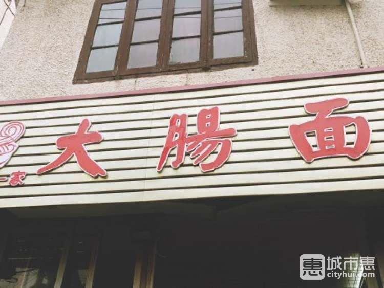 大腸面