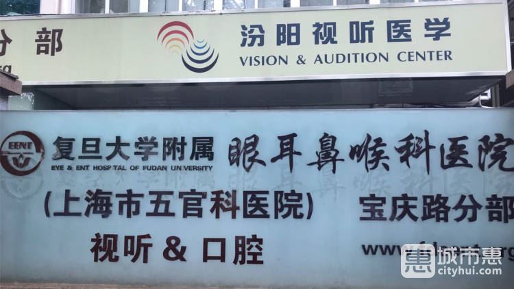 復旦大學附屬眼耳鼻喉科醫(yī)院眼科
