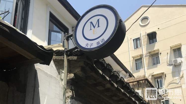 ME夫子英語培訓中心