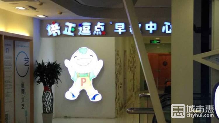 培正逗點
