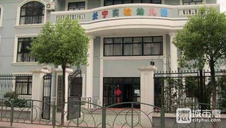 長寧實(shí)驗(yàn)幼兒園