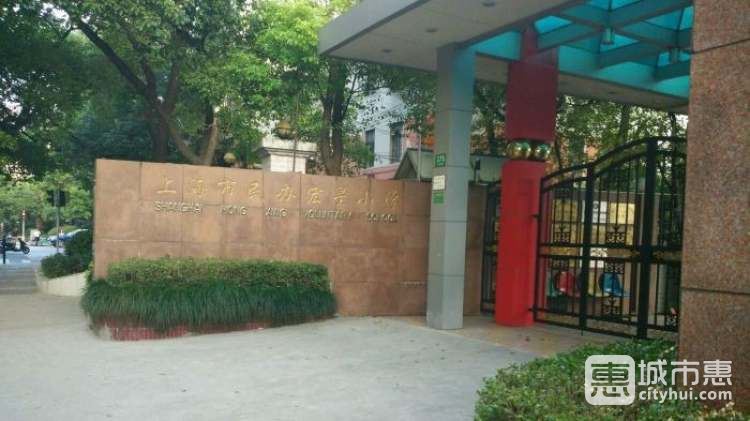 上海市民辦宏星小學