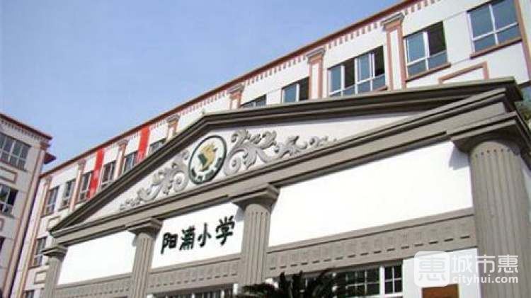 上海市民辦陽浦小學