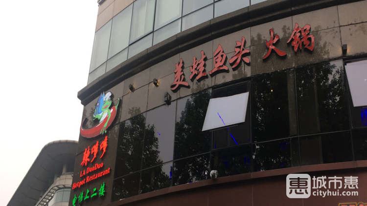 辣哆哆火鍋