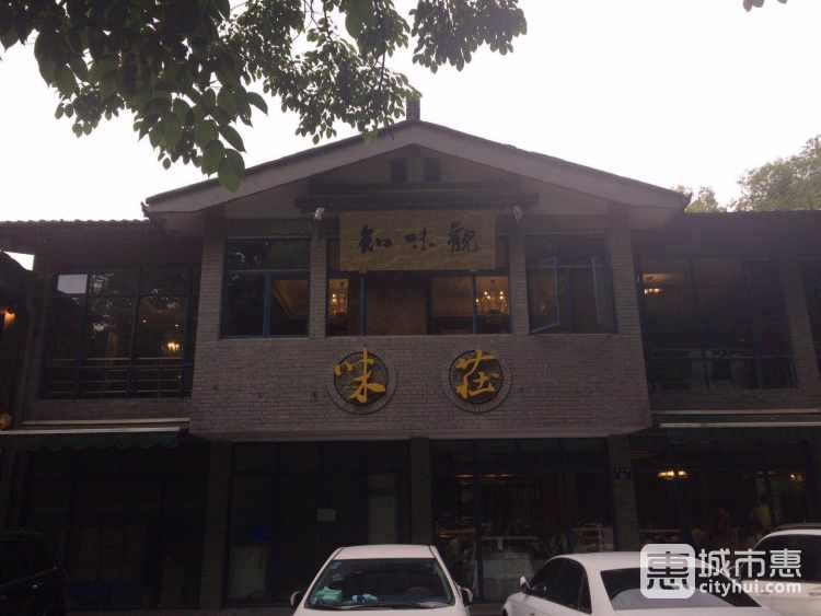 知味觀·味莊