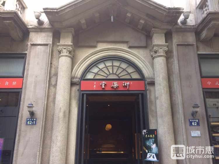 御樂(lè)堂·戲茶食驛