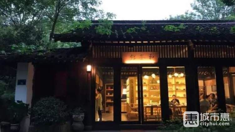 和茶館