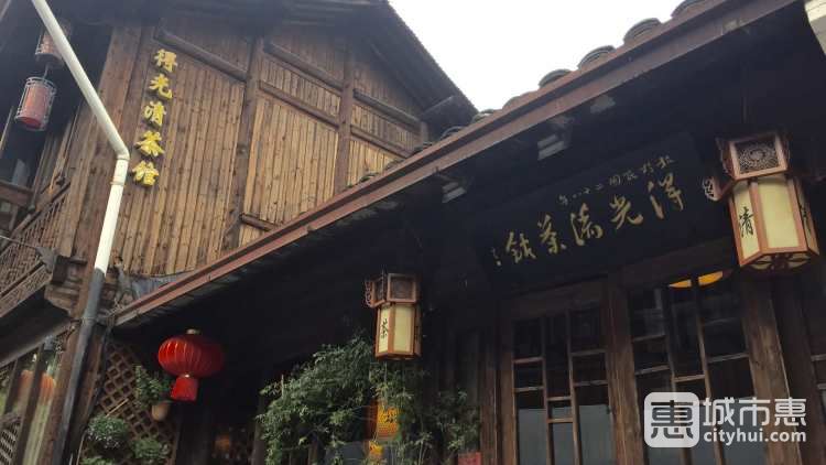 得光清茶館
