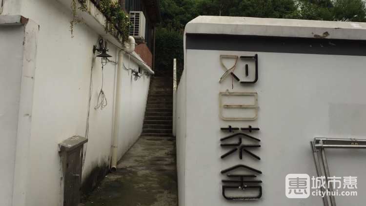 對(duì)白茶舍