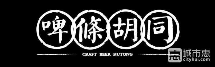 啤條胡同