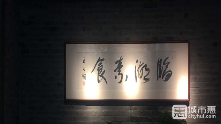 臨湖素食