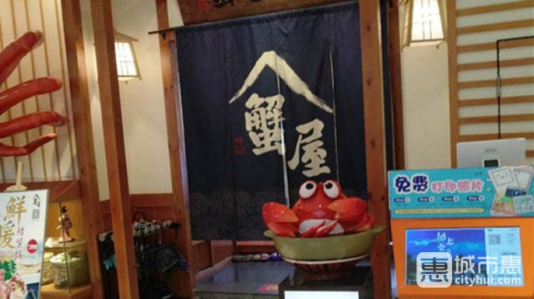 蟹屋