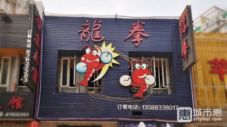 龍拳