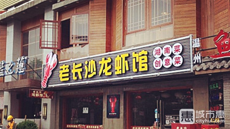 周廣成老長(zhǎng)沙龍蝦館(米市巷美食街店)