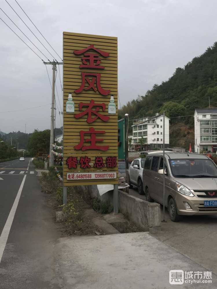 金風農莊