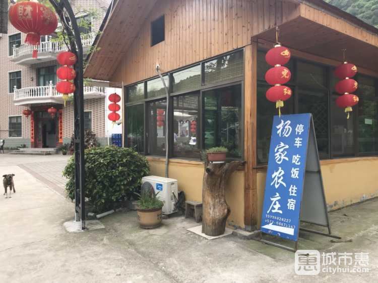 楊家農莊