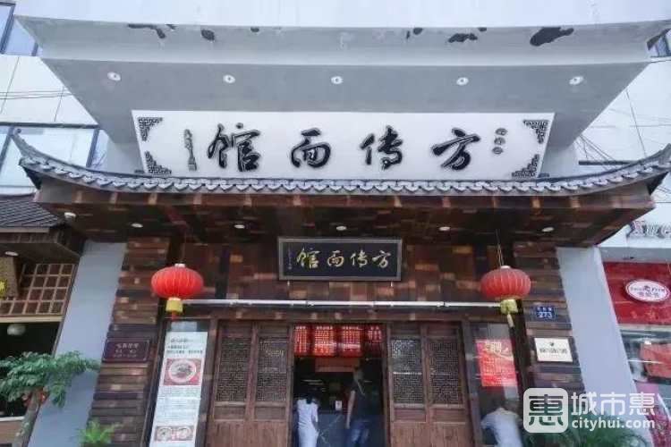 方傳面館