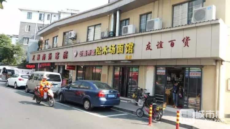 松木場面館