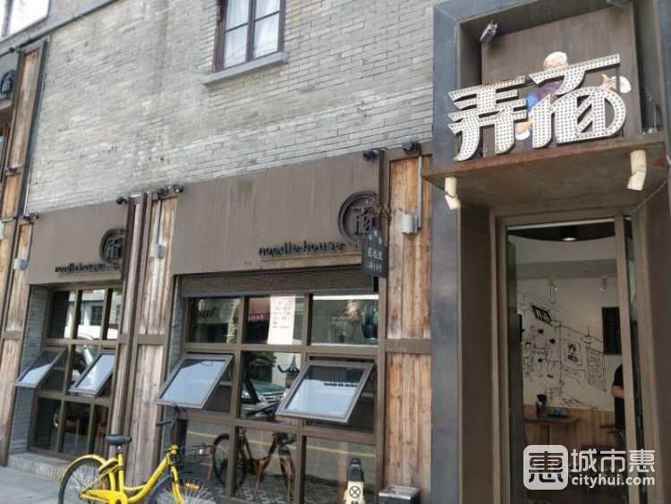 弄面