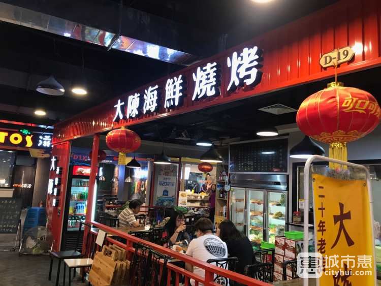 大陳海鮮燒烤