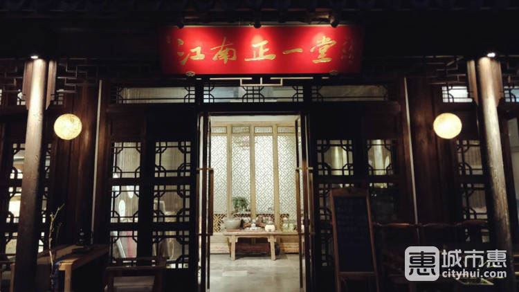 江南正一堂