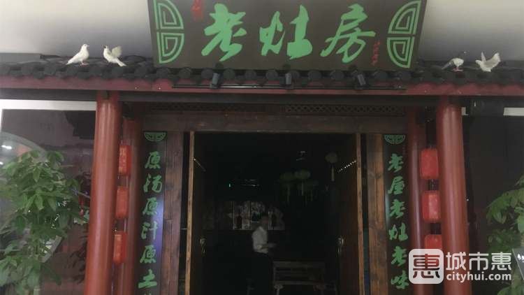 川福老灶房(觀前店)
