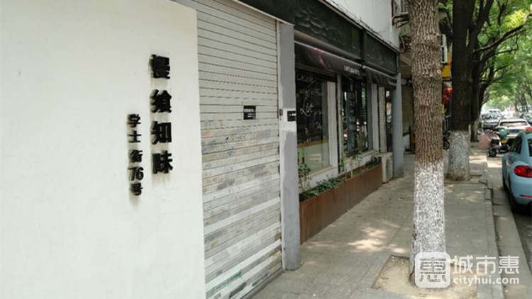慢饗知味